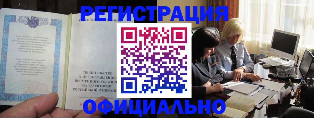 прописка штамп в Горячем Ключе