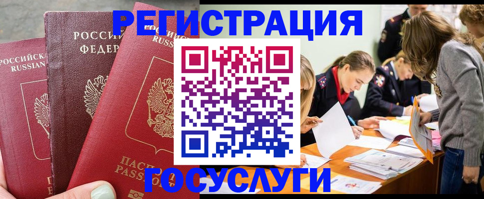прописка паспорт в Горячем Ключе