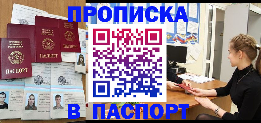 прописка поиск в Горячем Ключе