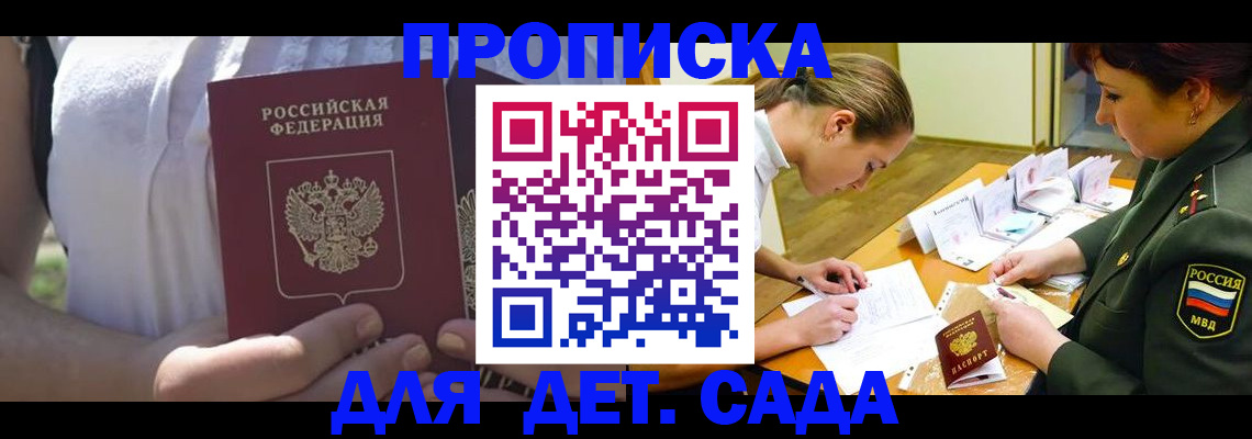 прописка 2025 в Горячем Ключе