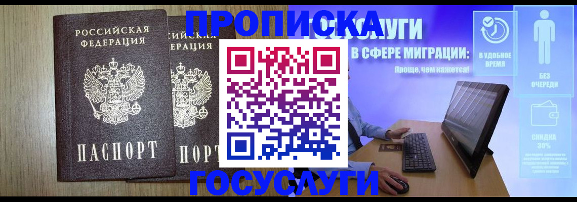 временная регистрация купить в Горячем Ключе